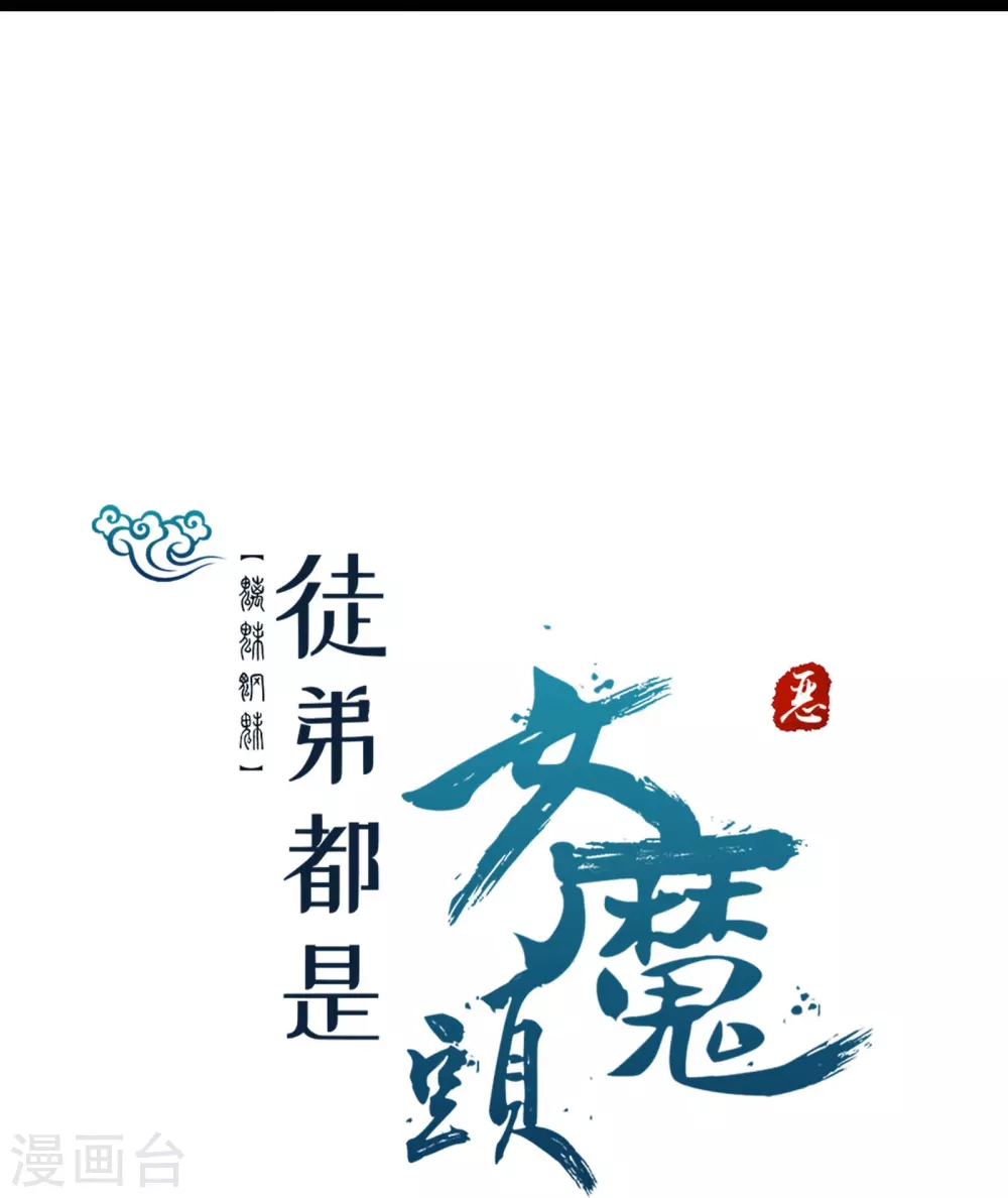 第33话 徒儿三百年的遭遇！26