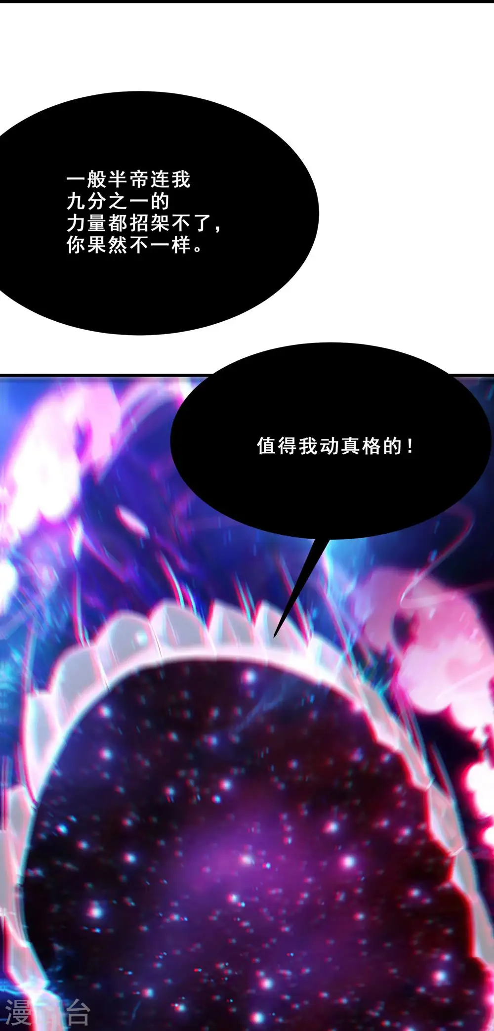 第108话 帝尊vs半帝27