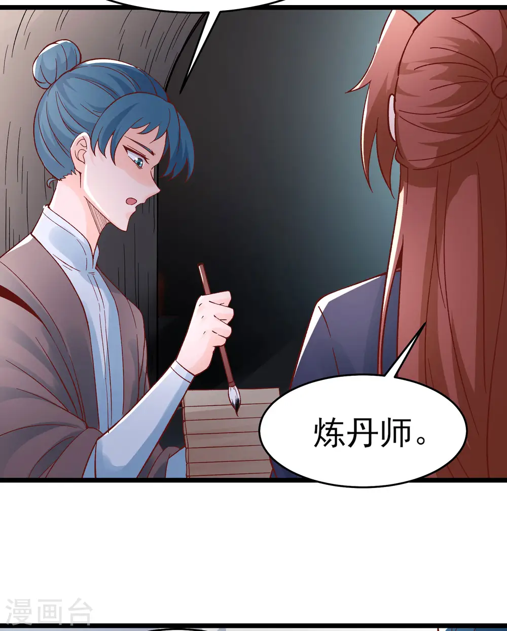第53话 老子是她师尊！27