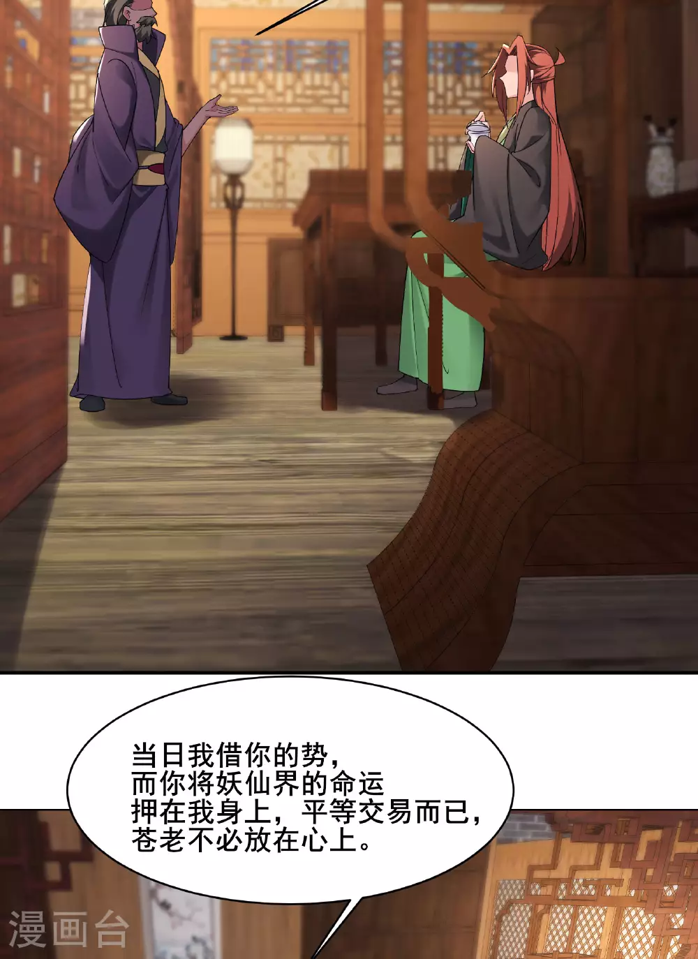 第212话 长生秘境6