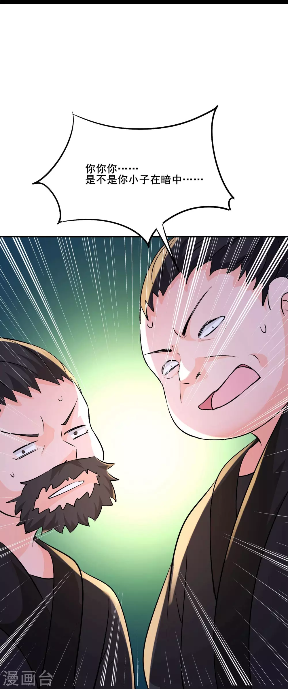 第32话 排行第99的徒弟线索！23