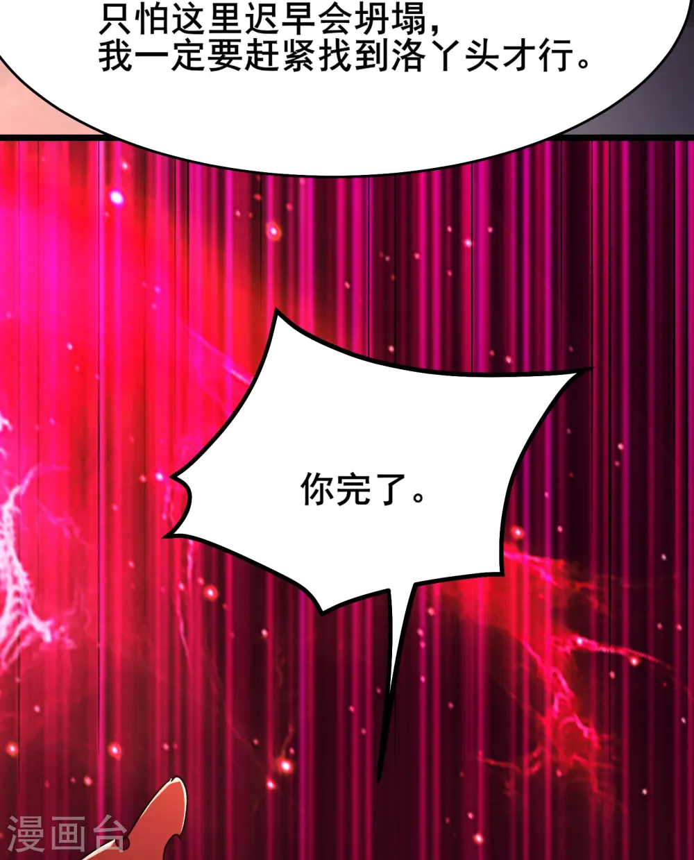 第156话 空间大道——撕裂23