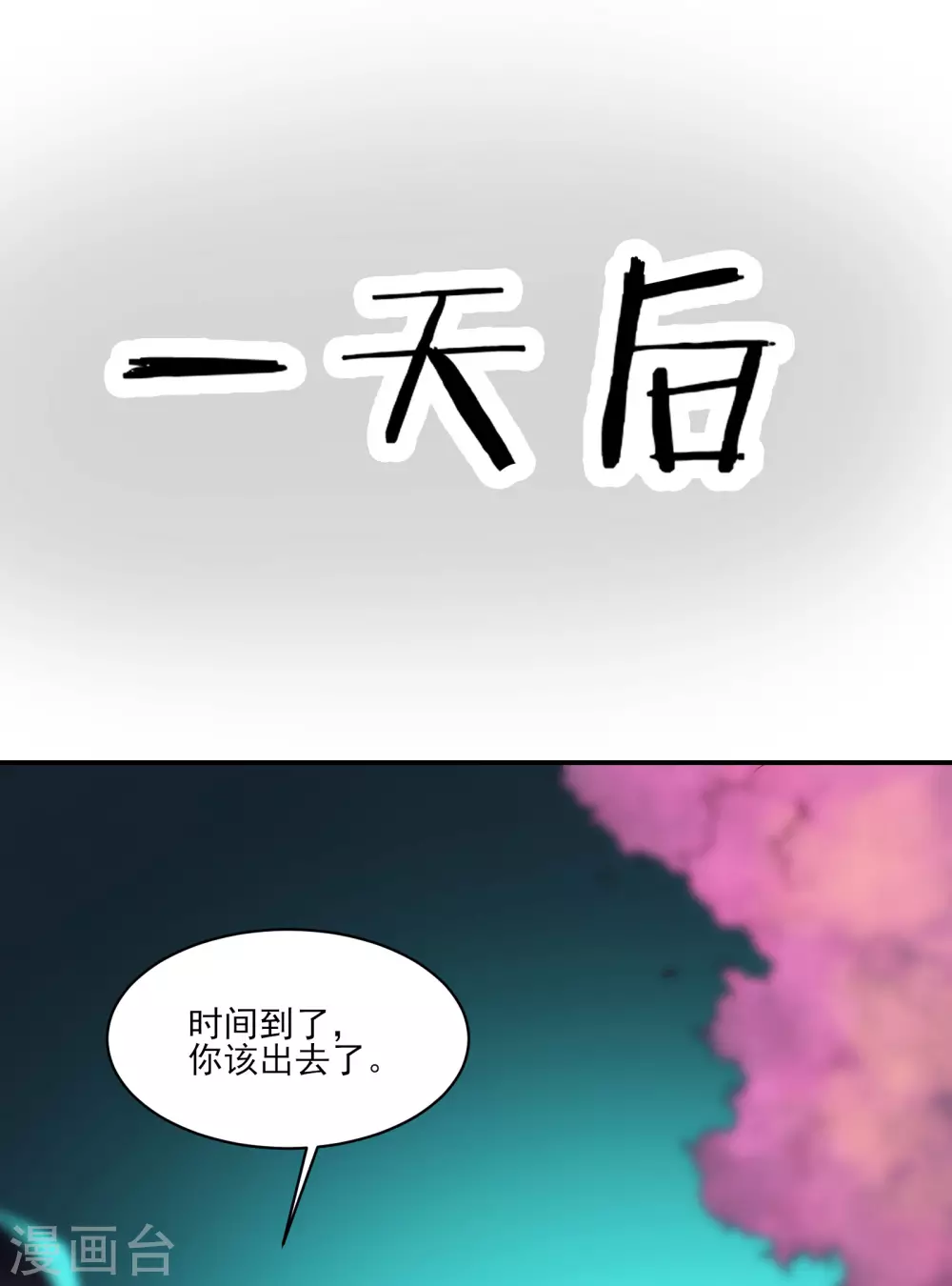 第35话 成功混进了化帝池！33