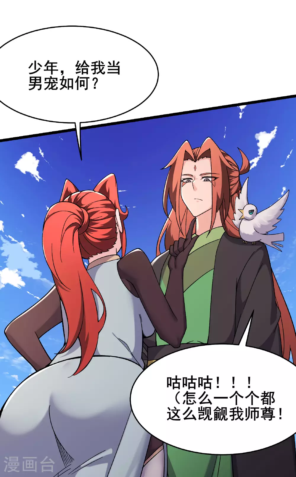 第234话 给我当男宠如何？30