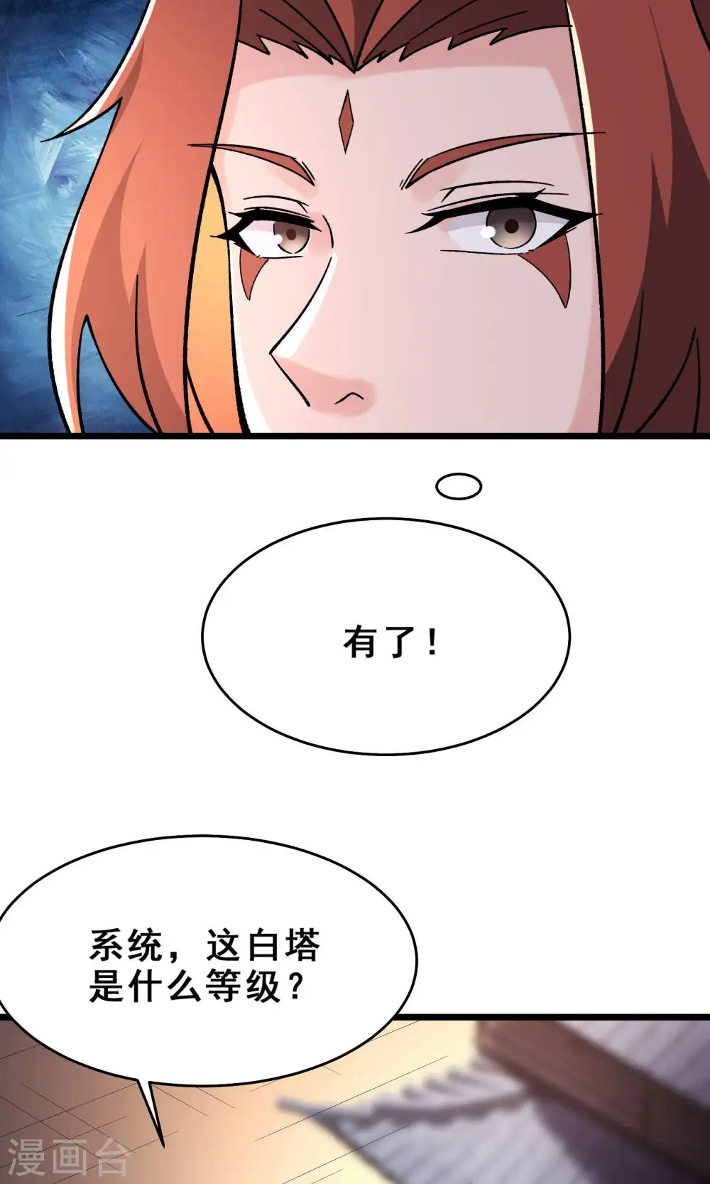 第102话 兑换神话级大道28