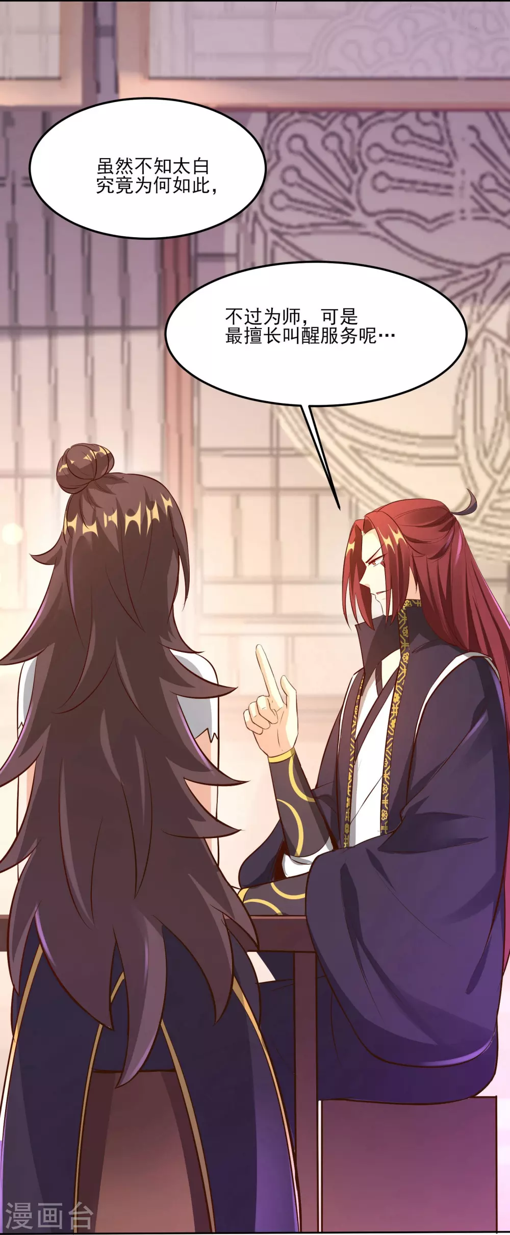 第12话 为师最擅长叫醒服务呢17