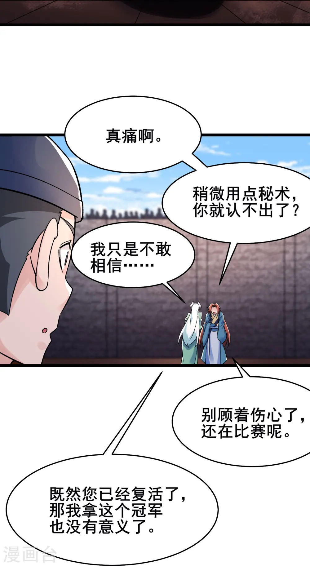 第139话 三徒弟被网暴10