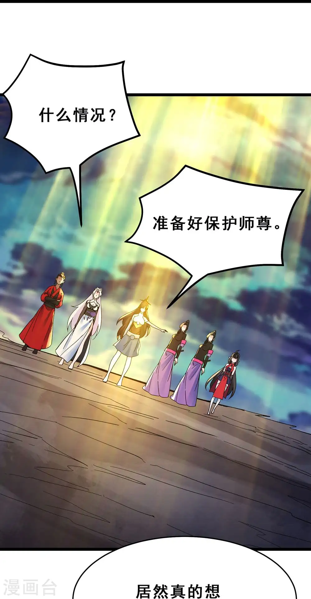 第111话 保护师尊登梯22