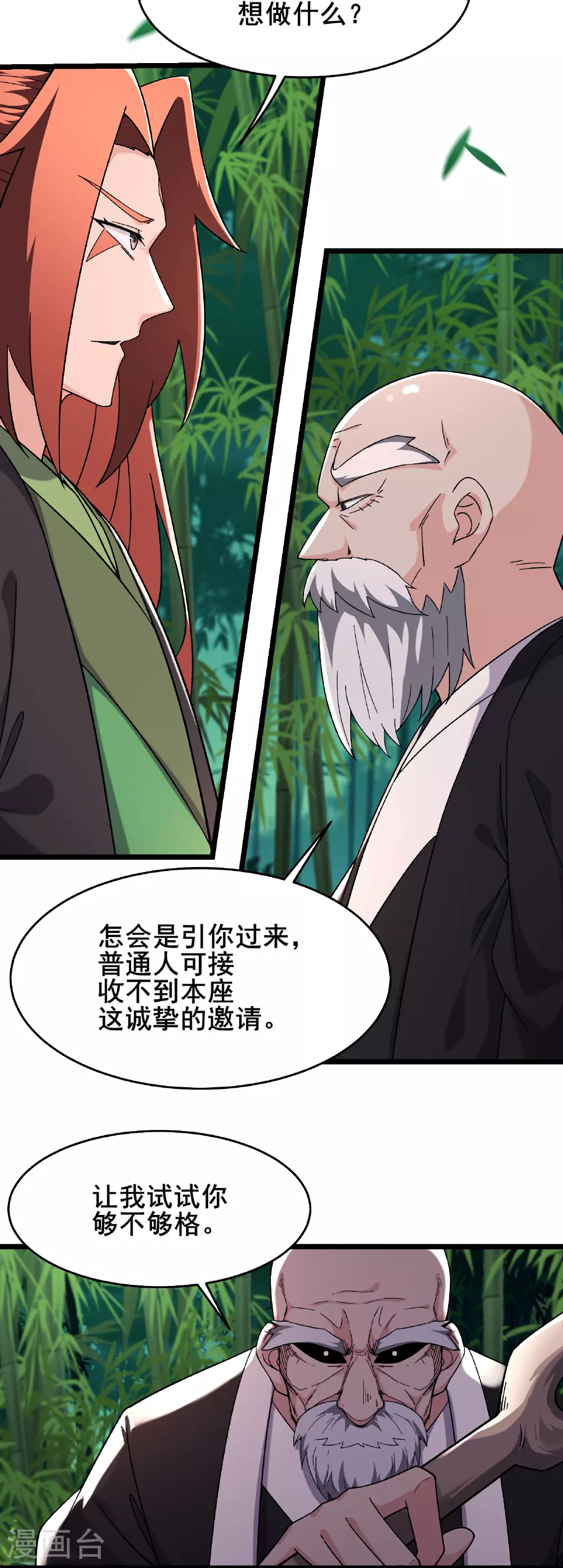 第251话 为欲望分个高低1