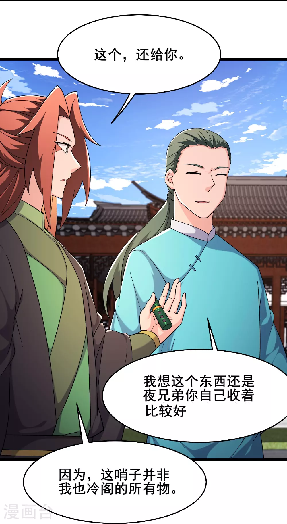 第249话 天下大同4