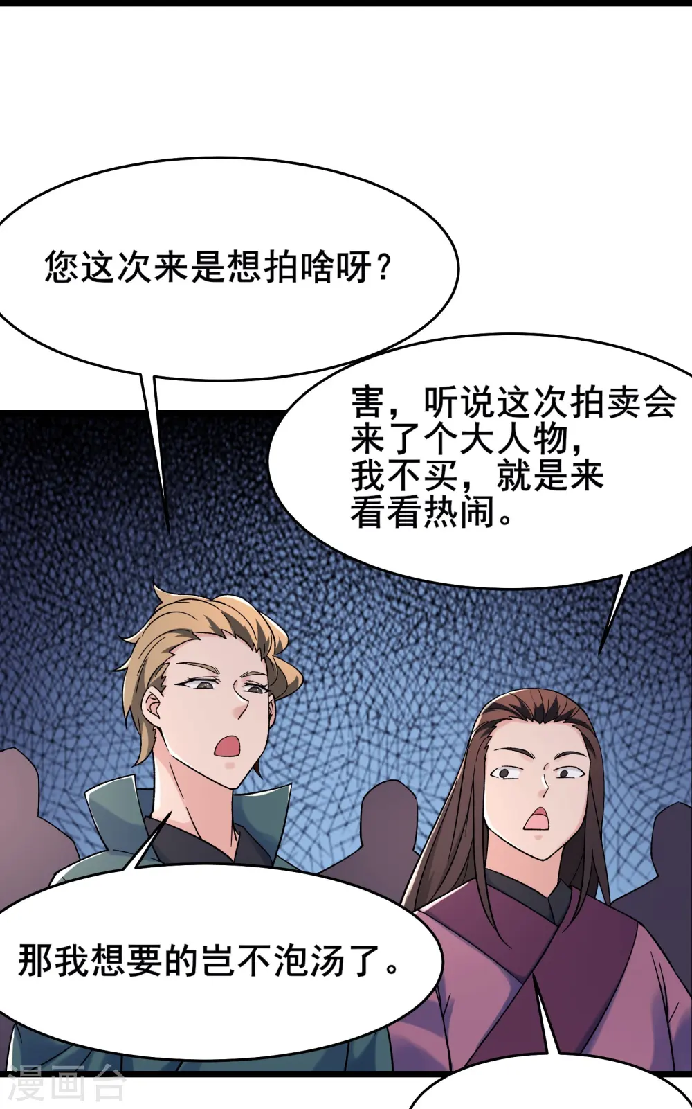 第143话 拍卖大会9