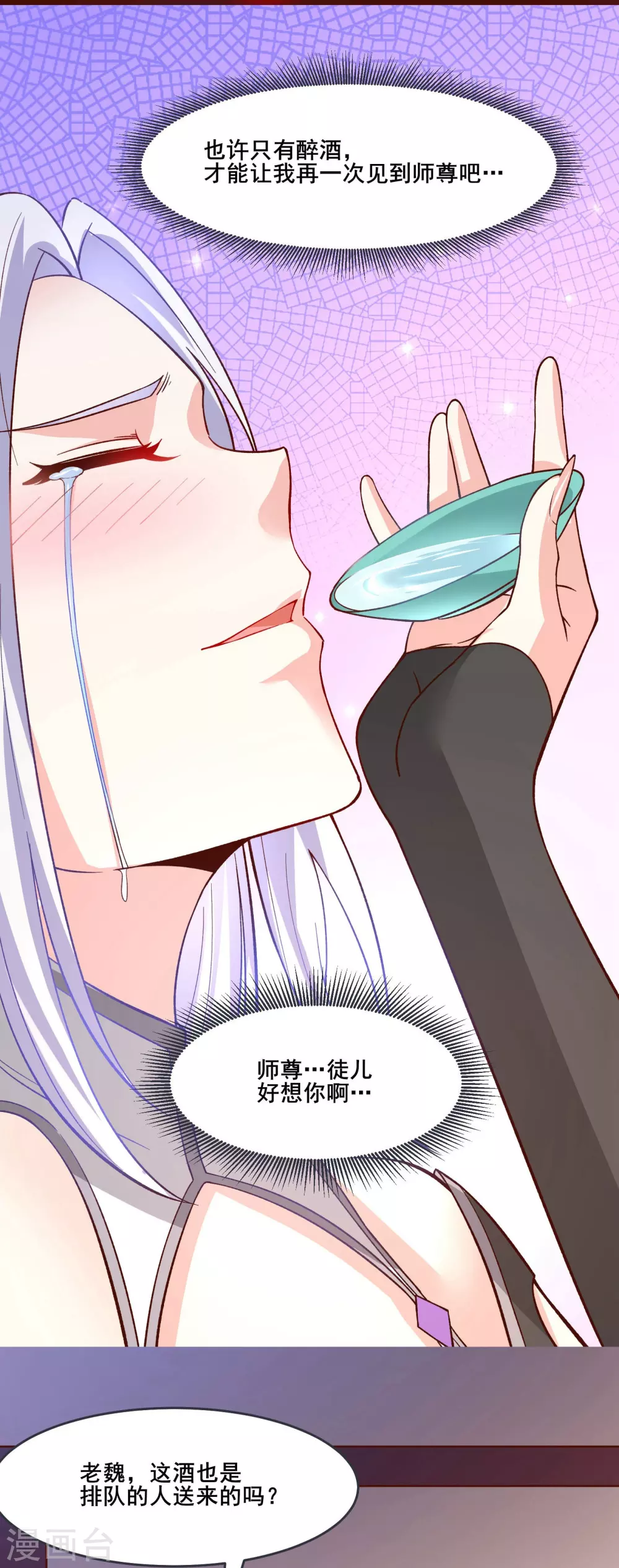 第13话 我送的酒，可还满意？8
