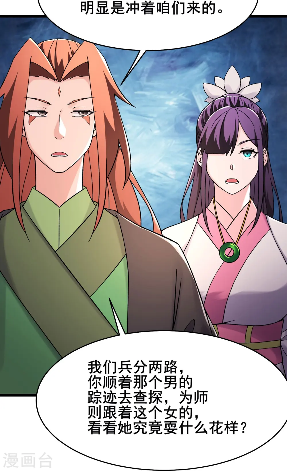 第192话 合欢宗36