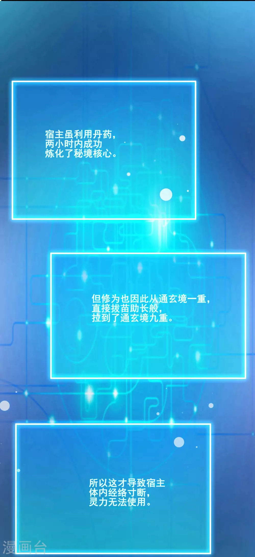 第30话 师尊他们回来了？9