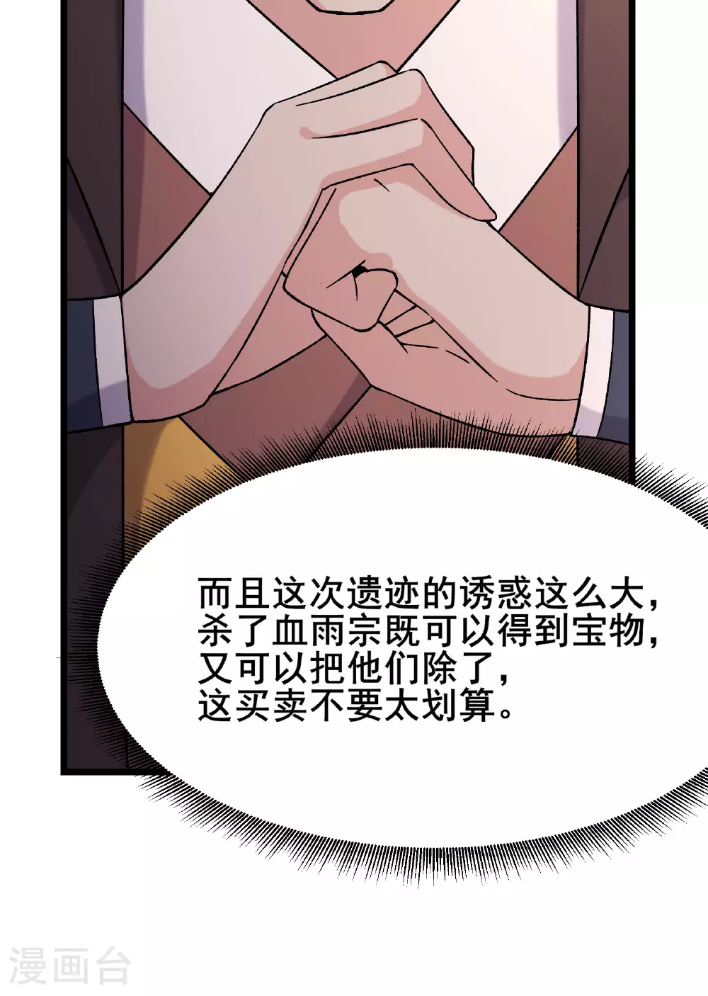 第230话 借三百中级阵法师35