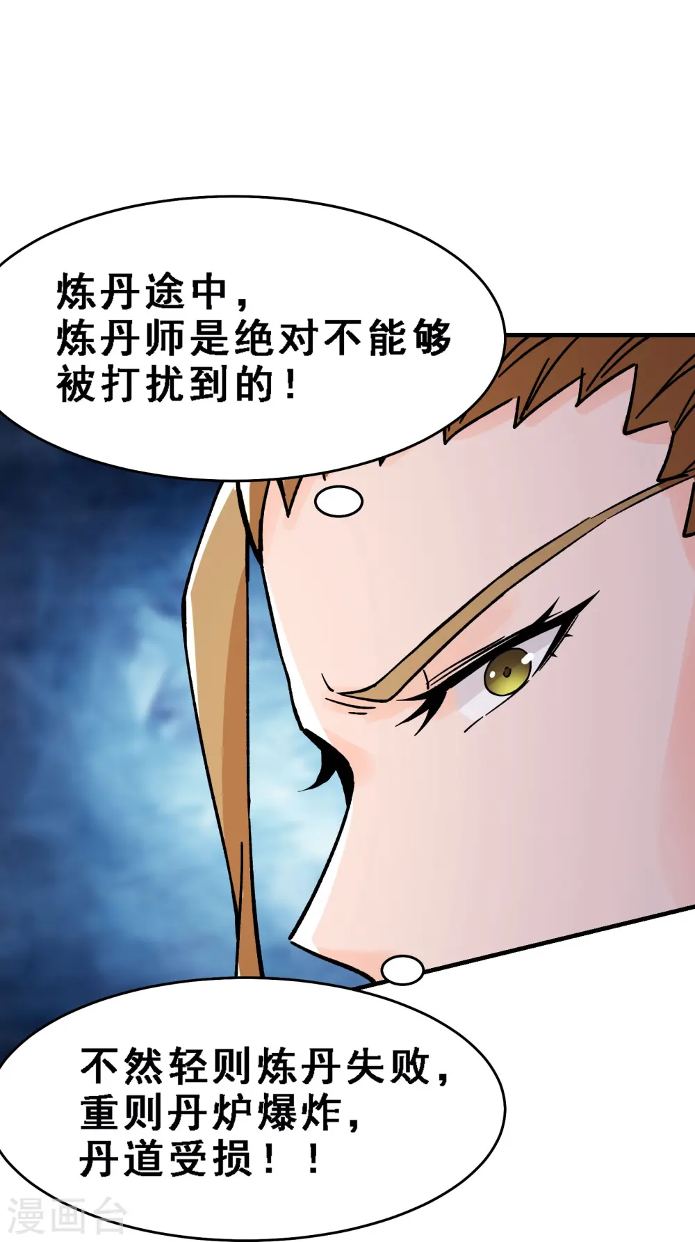 第57话 丹劫成丹！25