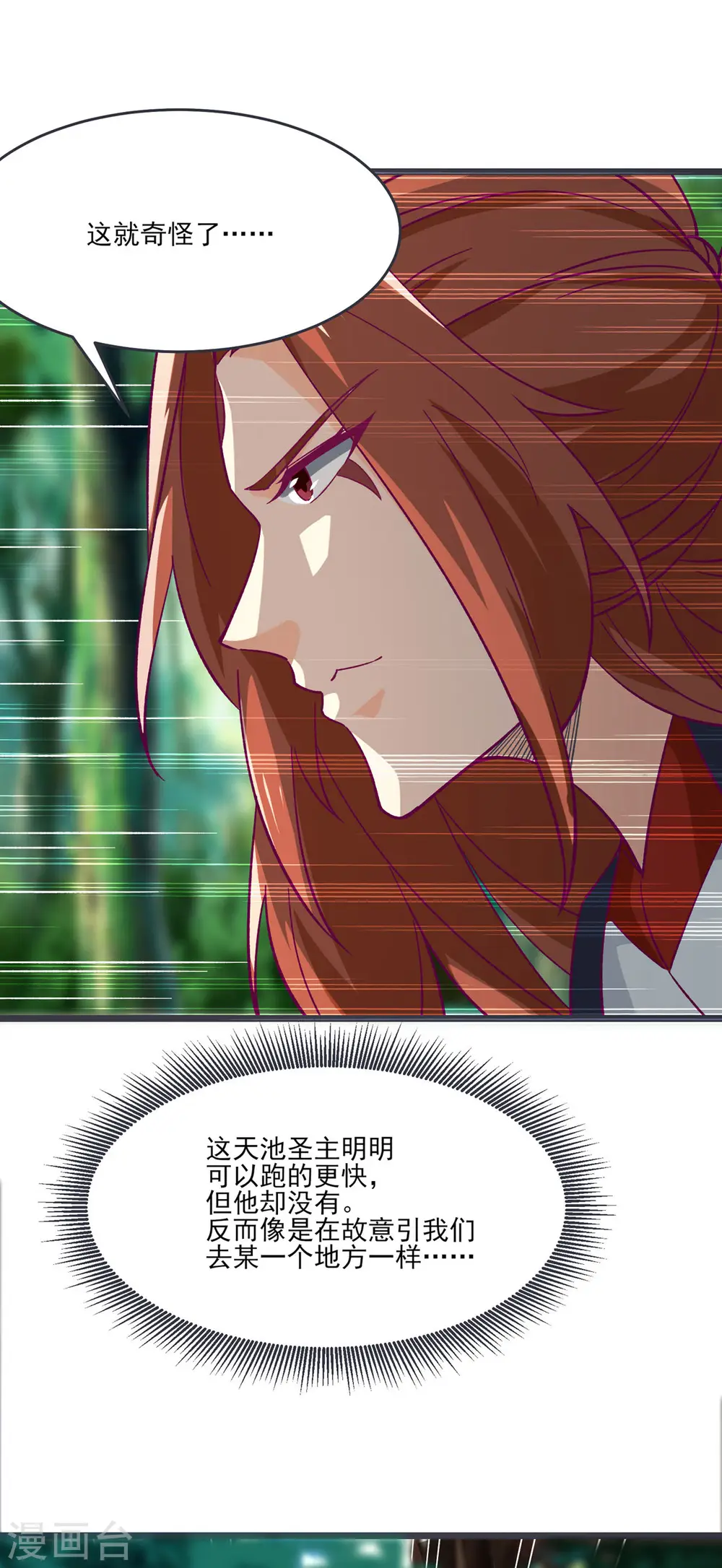 第45话 禁忌之地8