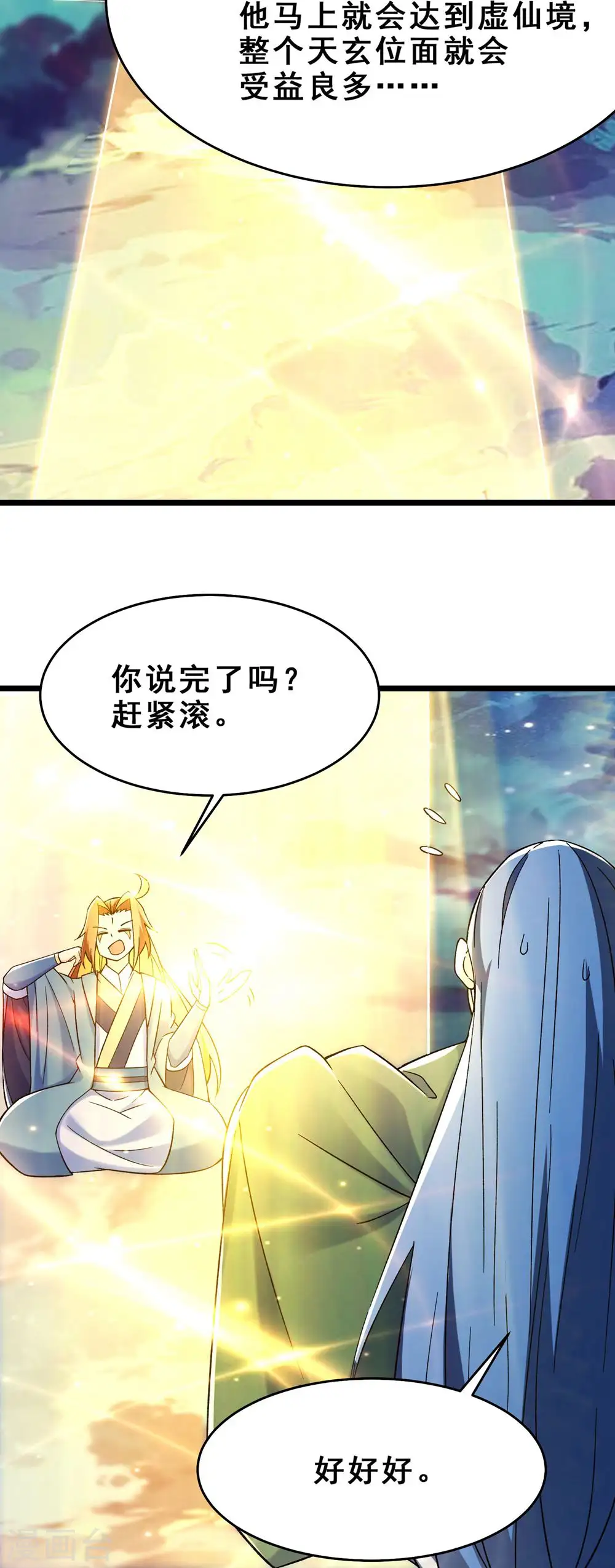 第111话 保护师尊登梯11