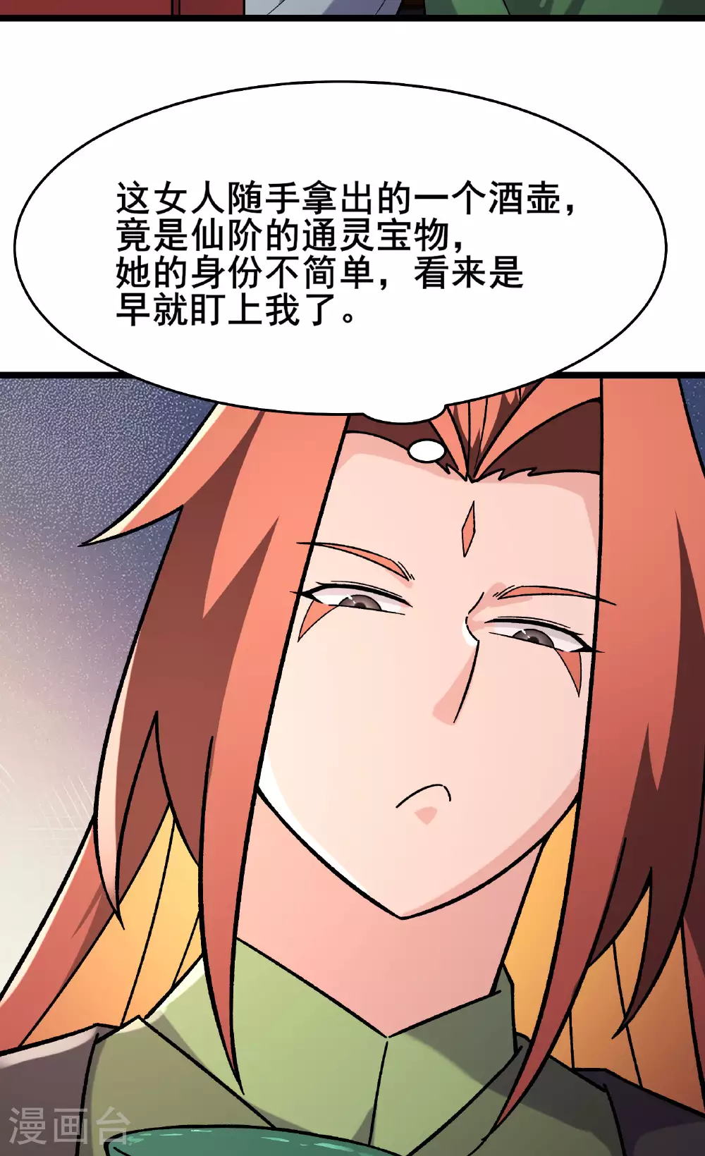 第234话 给我当男宠如何？38