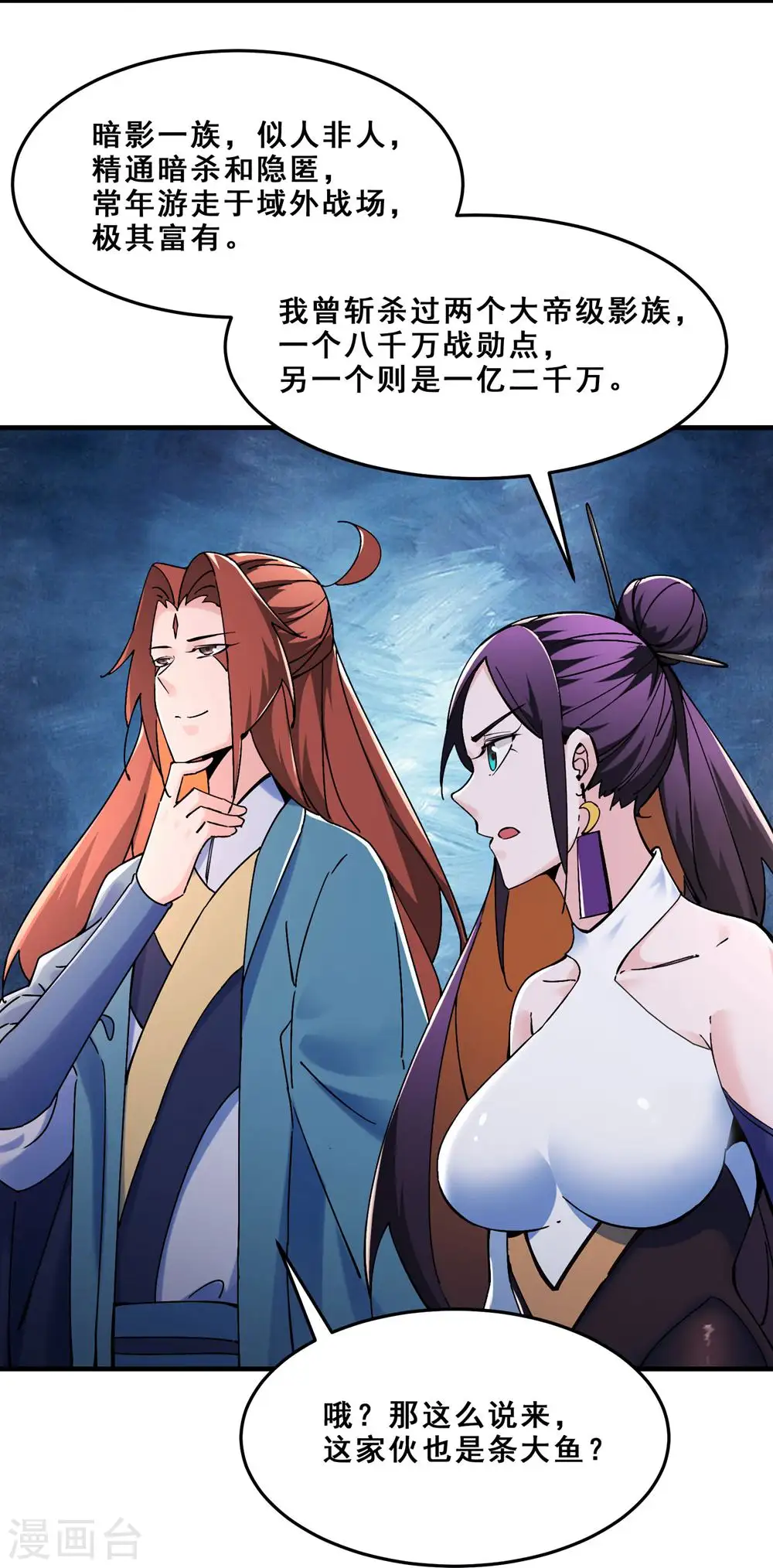 第108话 帝尊vs半帝8