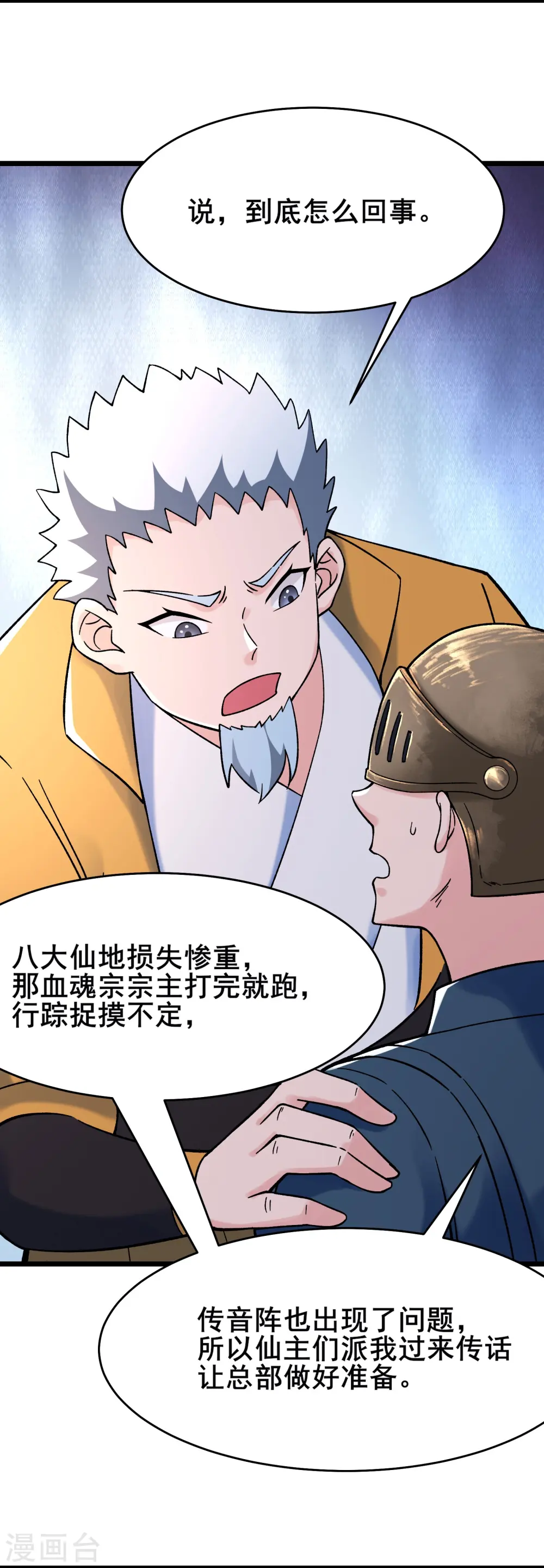 第153话 愁天烈，又见面了4