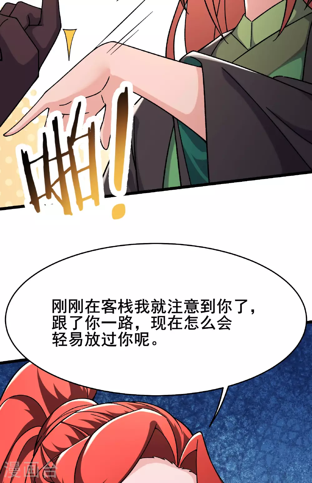 第234话 给我当男宠如何？32
