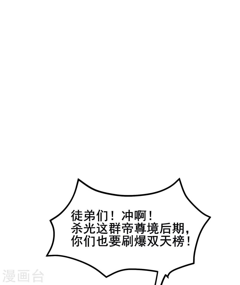 第118话 刷爆双天榜！8