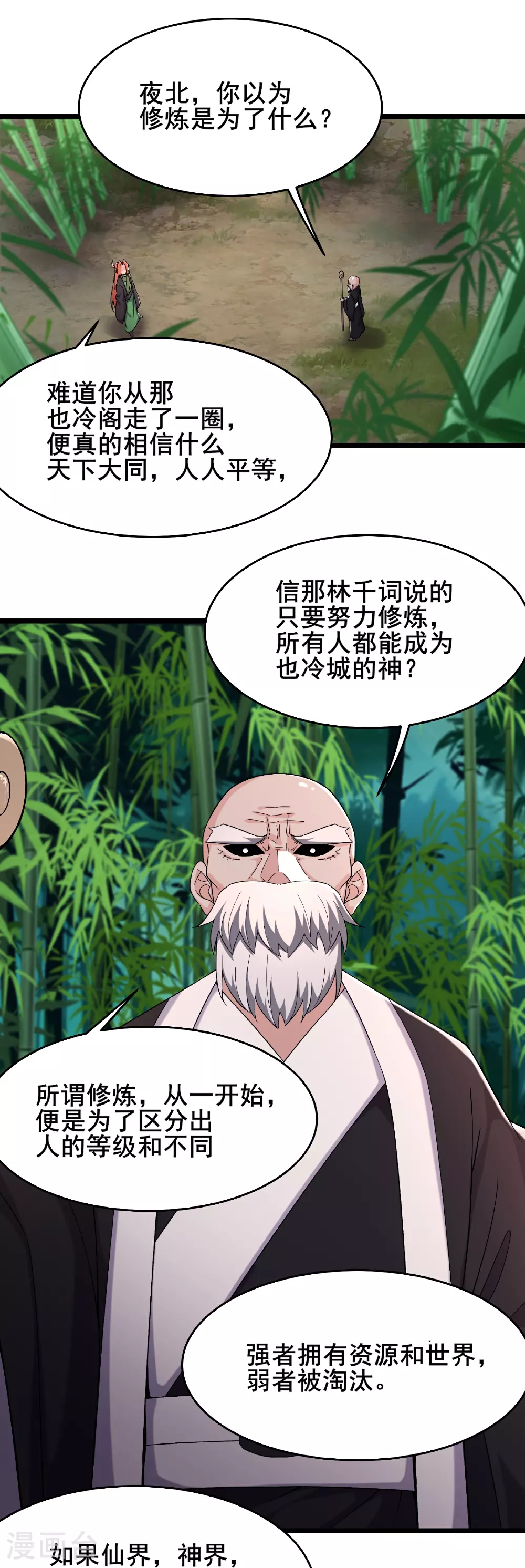 第251话 为欲望分个高低9
