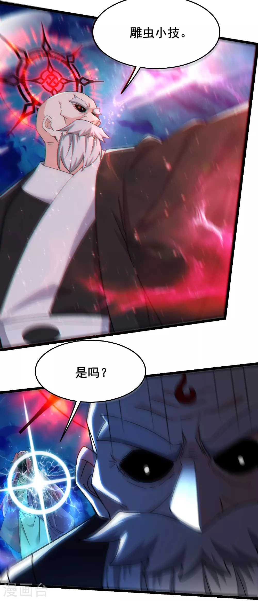 第258话 贪心不足蛇吞象10