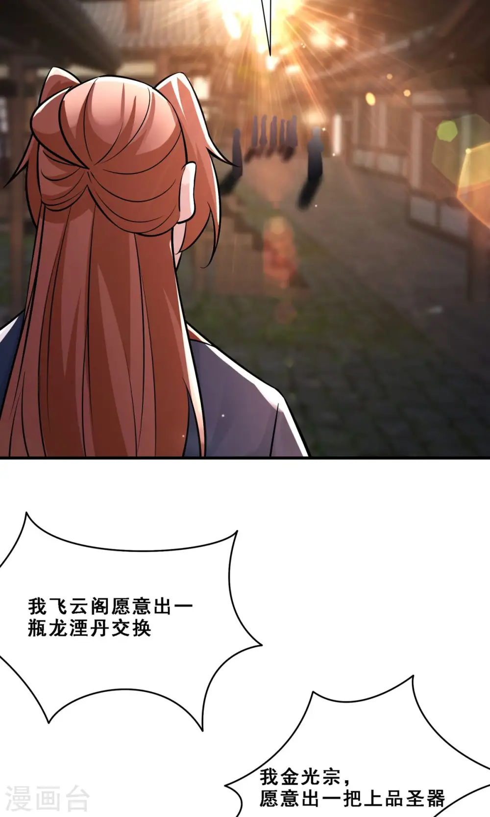 第70话 魔族邪气！11