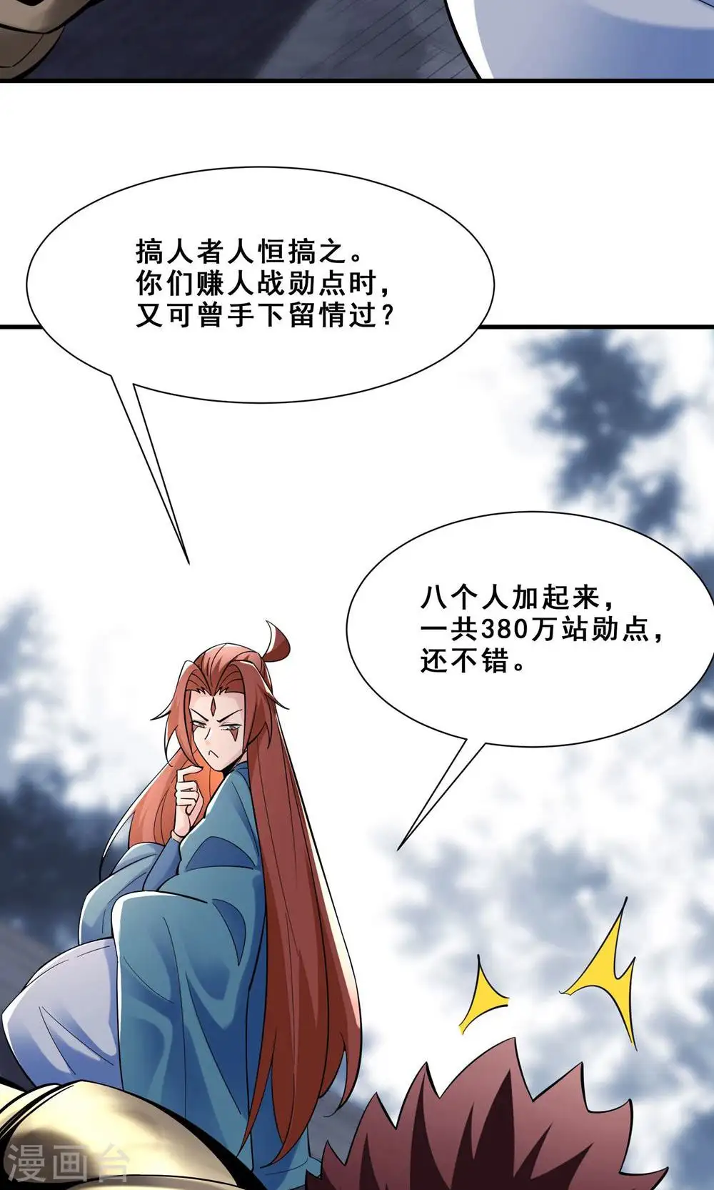 第89话 拿来吧你20