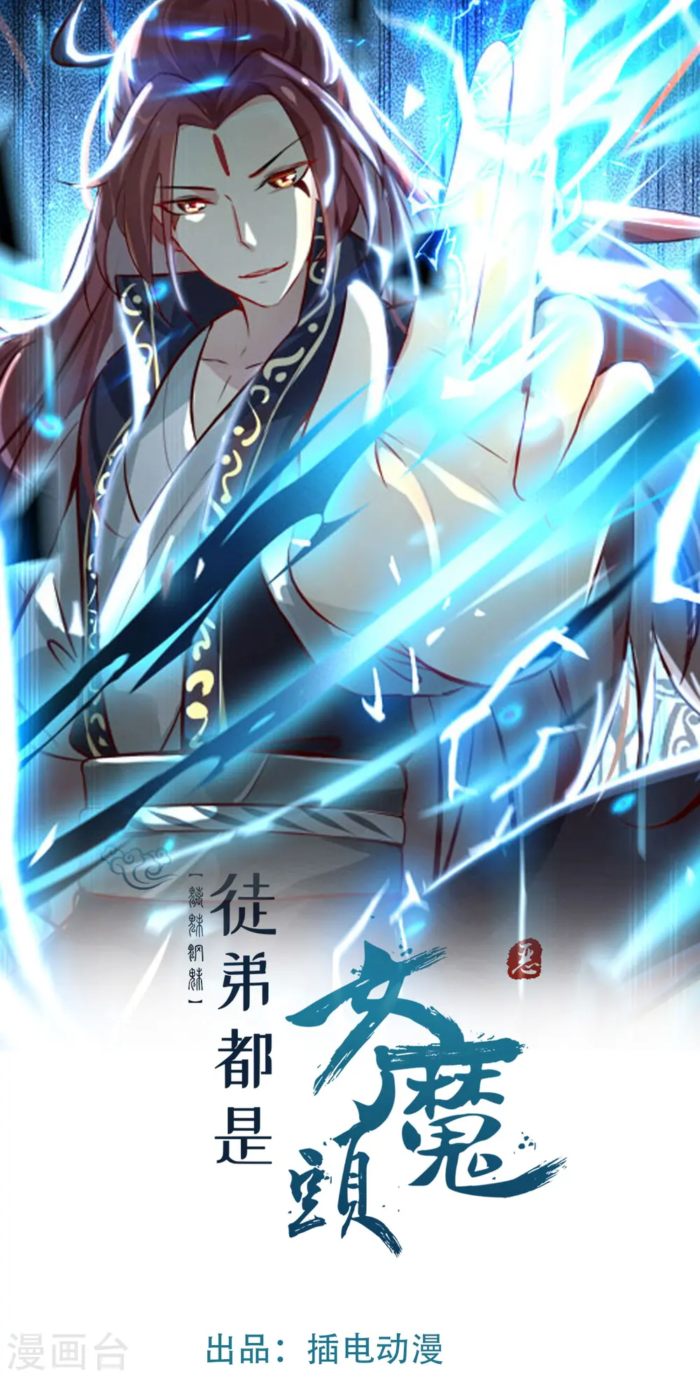 第56话 让我拜星尘为师？！0