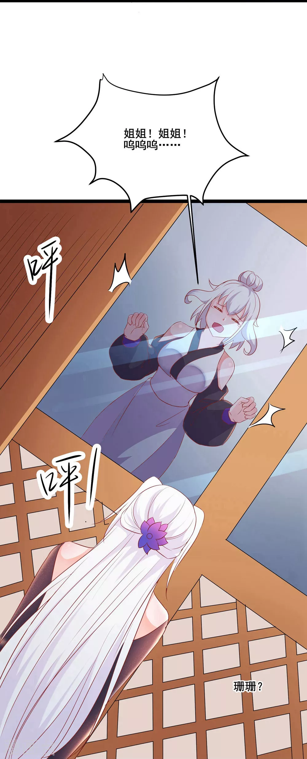 第30话 师尊他们回来了？24