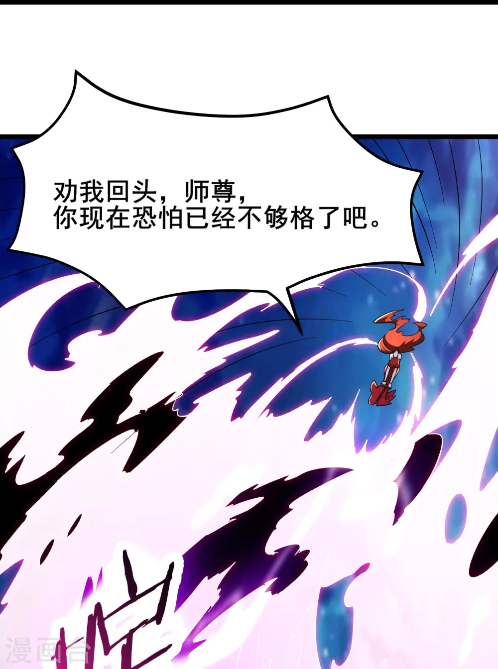 第126话 不配叫我师尊32