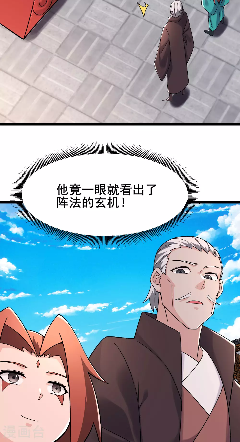 第229话 阵法残局17