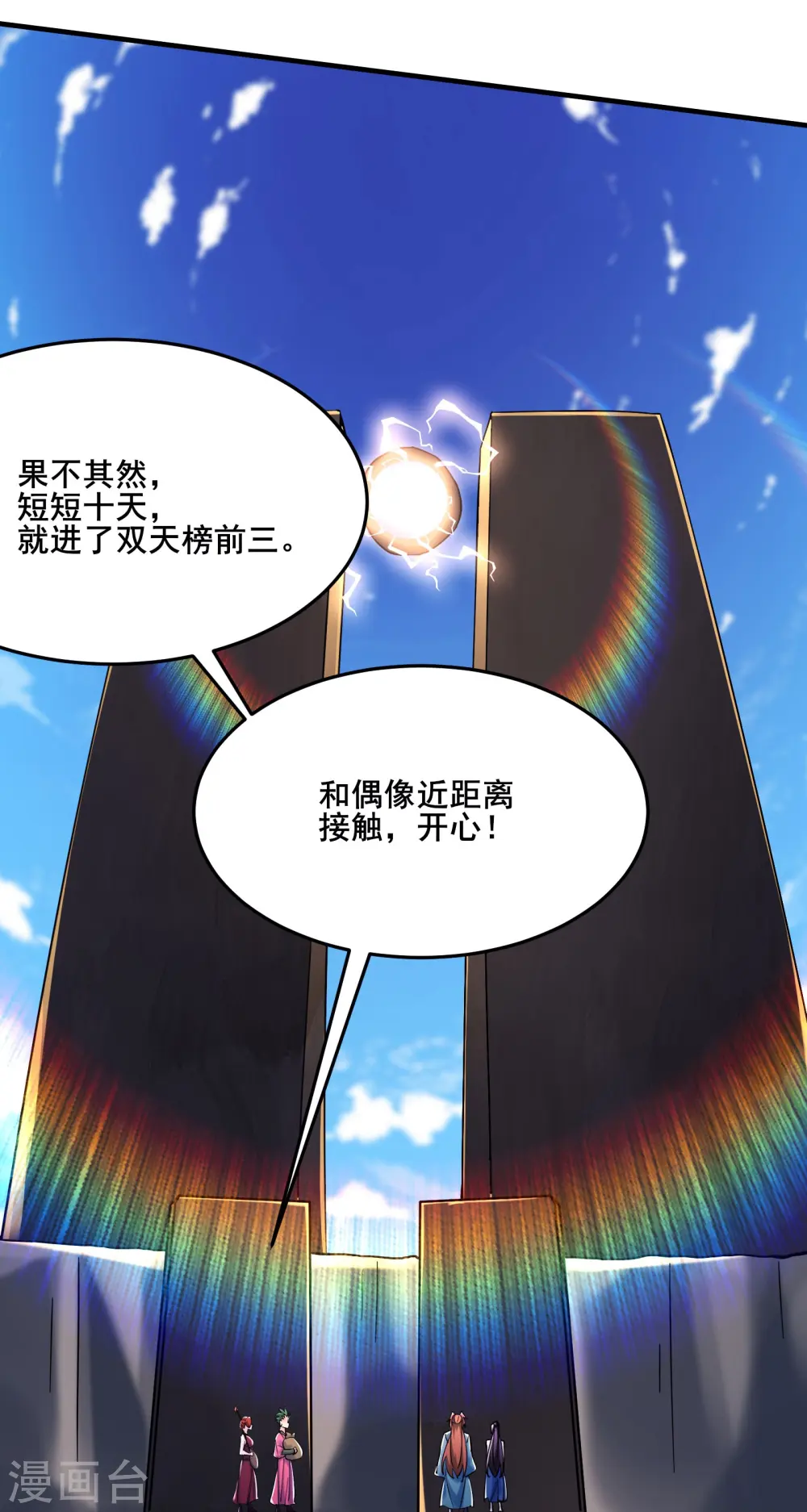 第120话 刷榜25