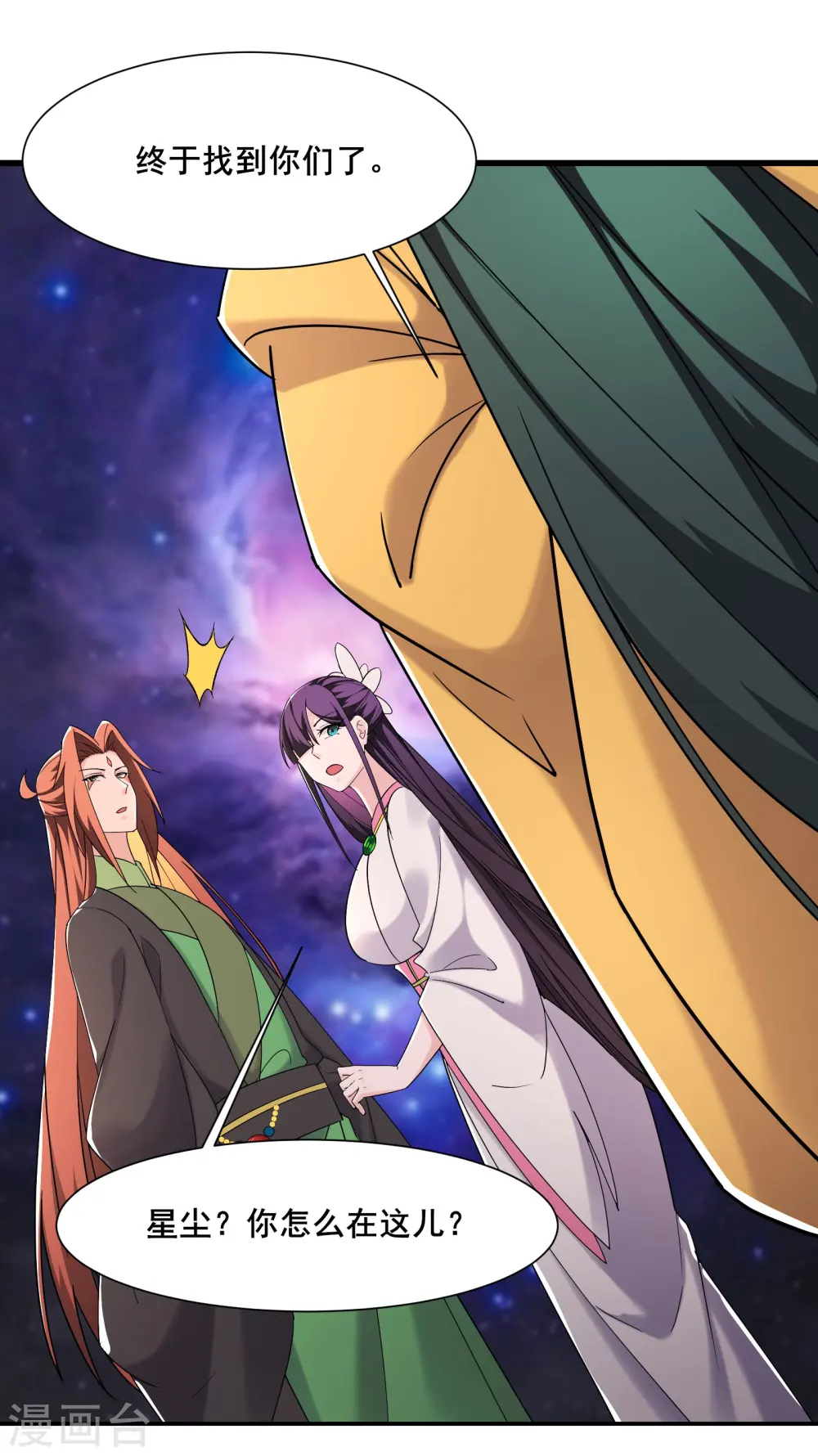 第198话 重遇药星尘10