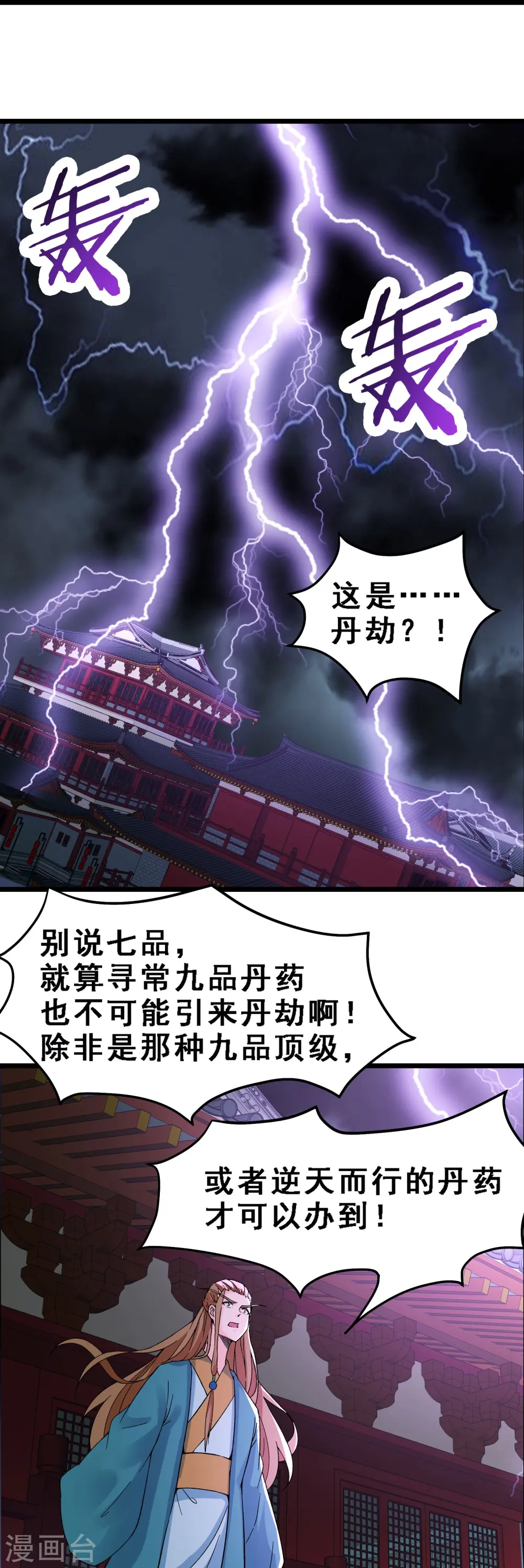 第57话 丹劫成丹！28