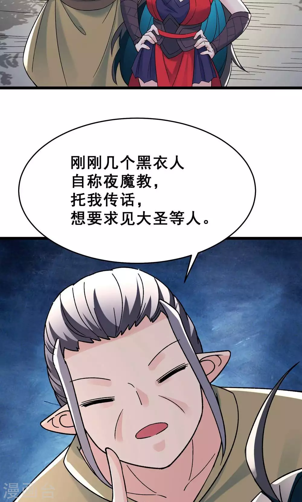 第87话 夜魔教11