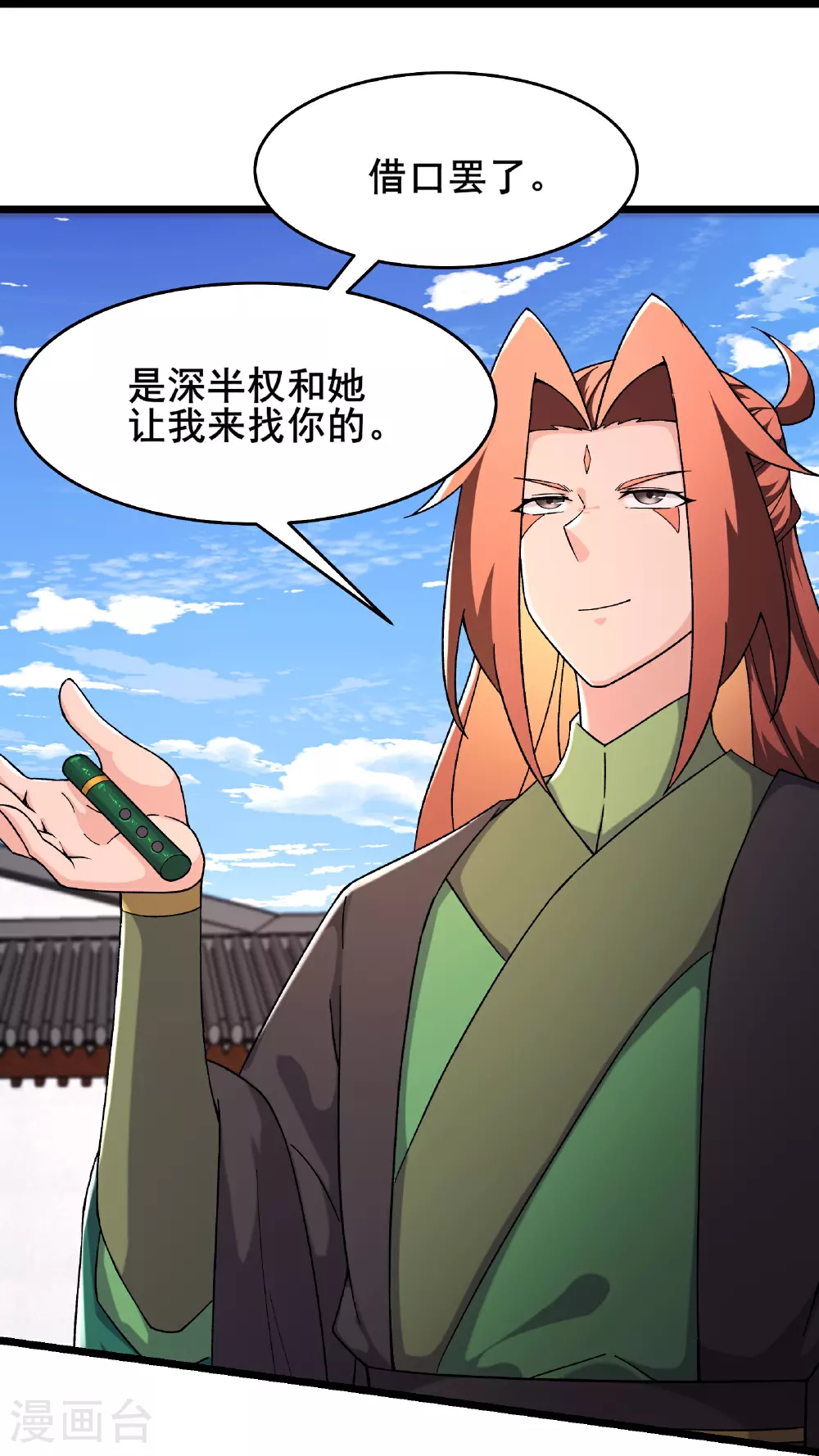 第249话 天下大同1