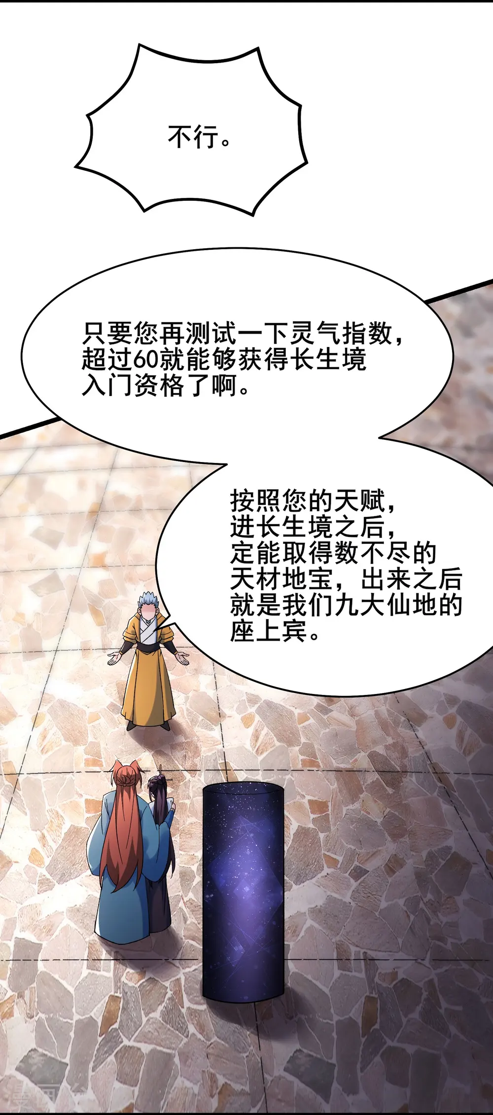 第152话 不好意思 尽力了4