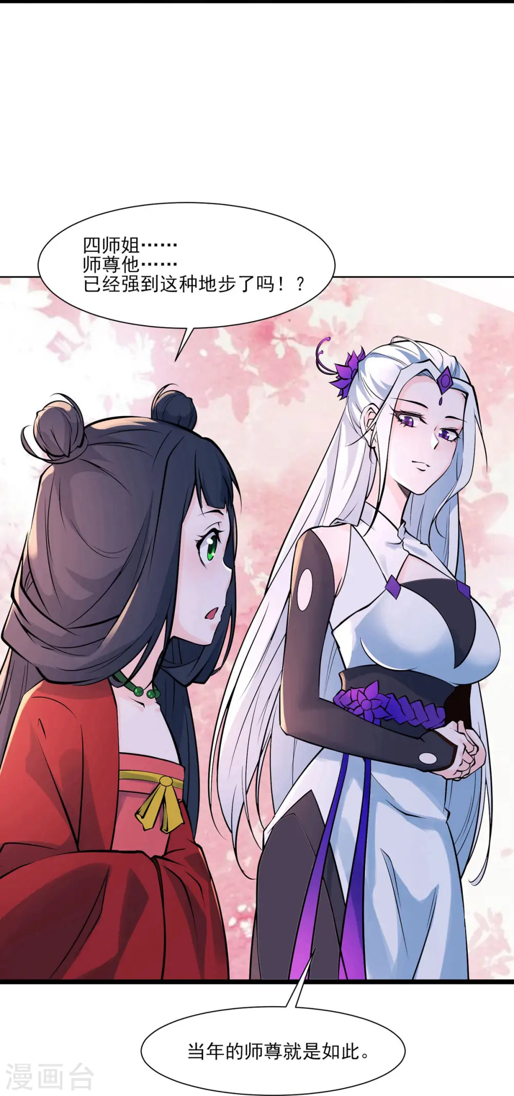 第47话 师尊强到这种地步了？26