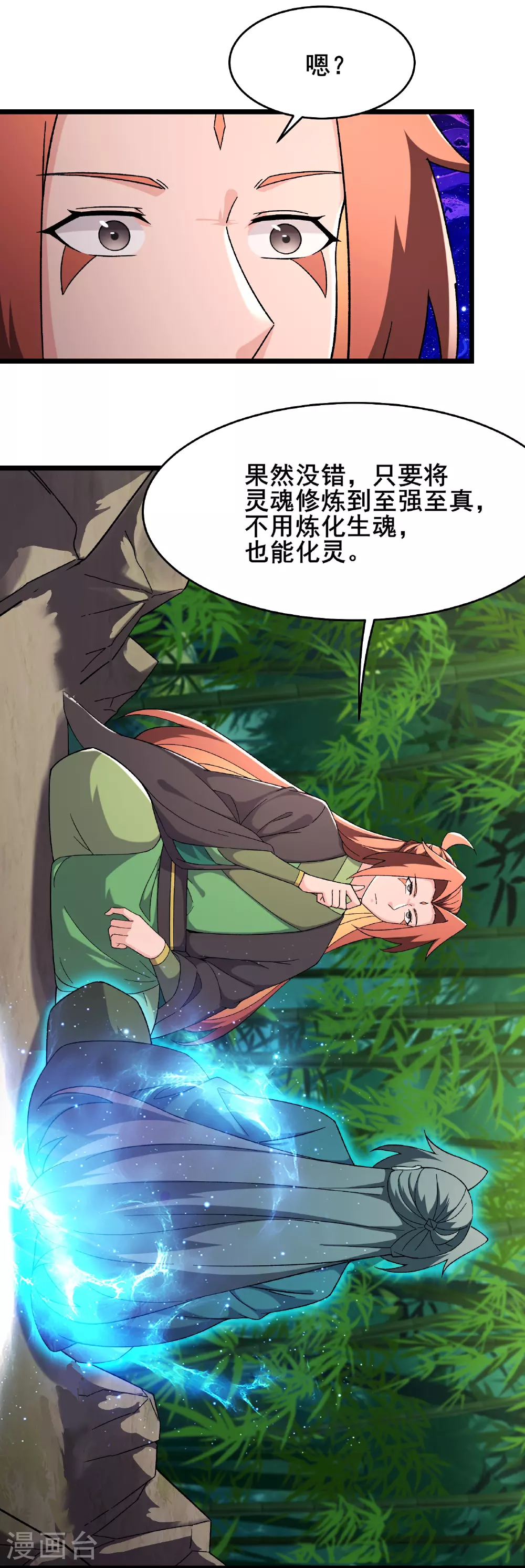 第253话 师徒重聚1