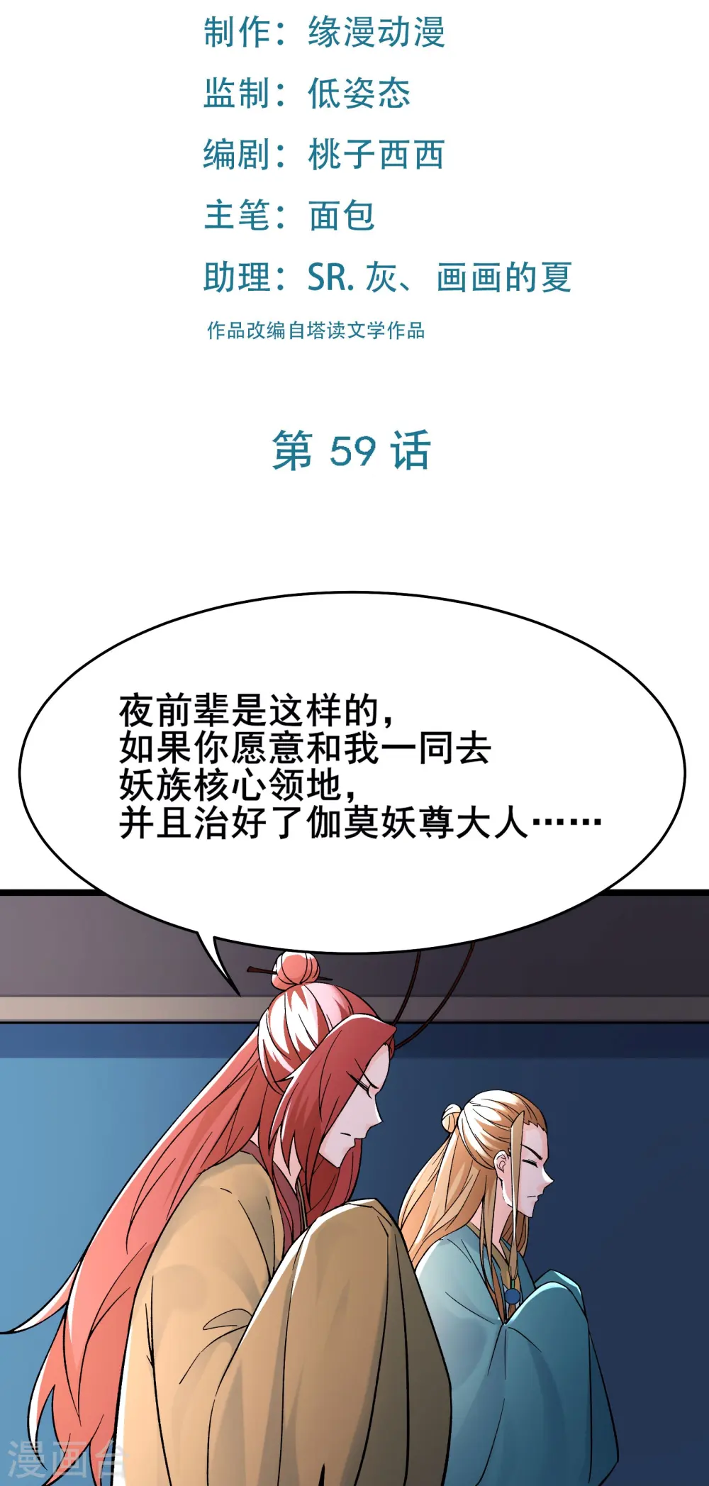 第59话 软的不行，就来硬的1