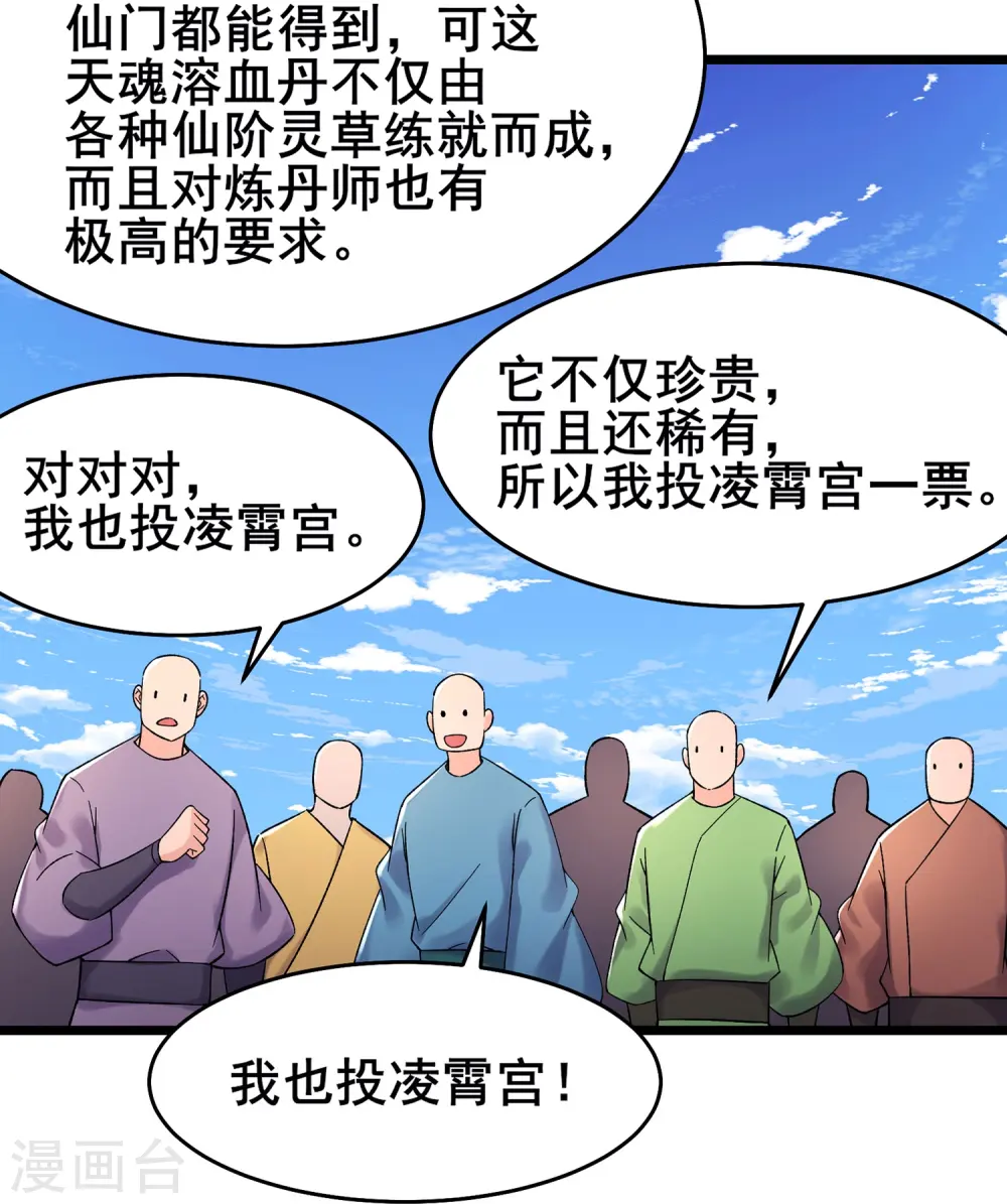 第202话 药星尘的秘密武器12