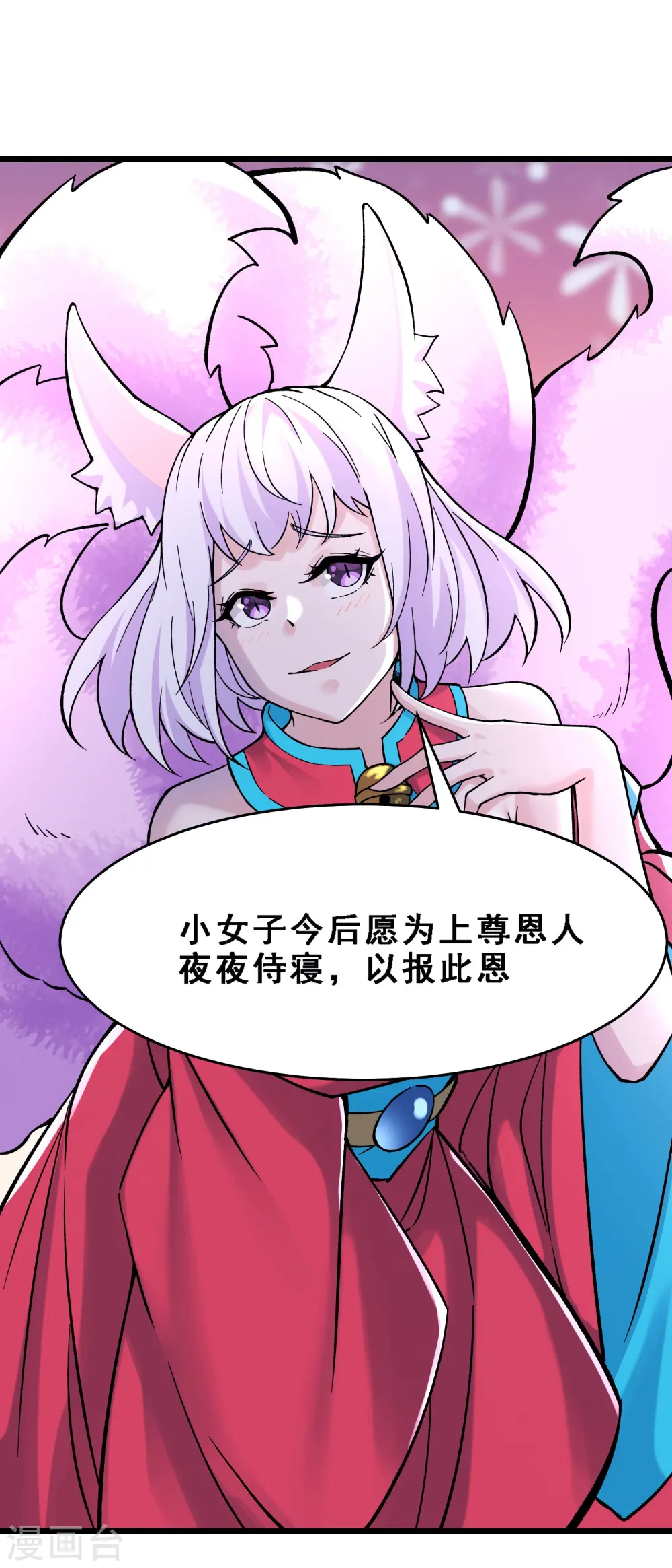 第66话 妖族大恩人23