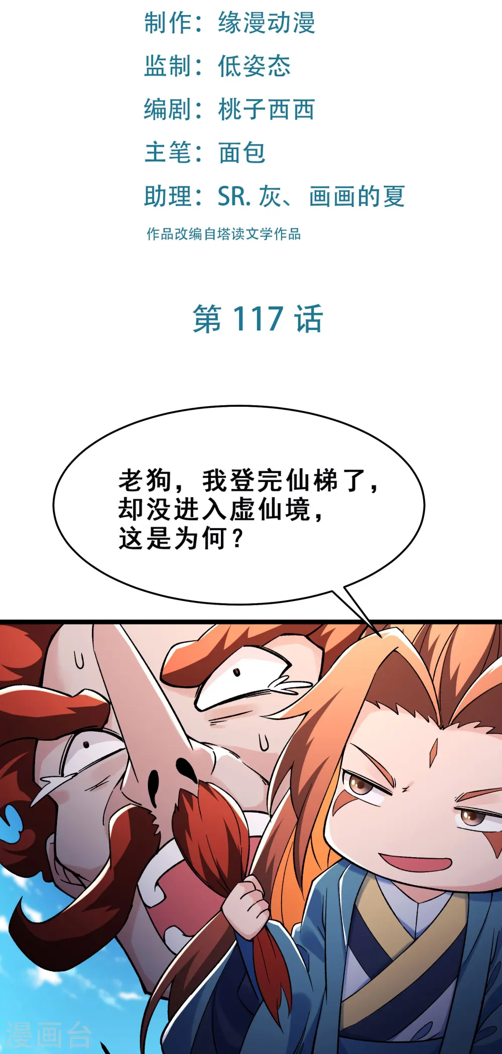 第117话 仙梯大门？砸！1