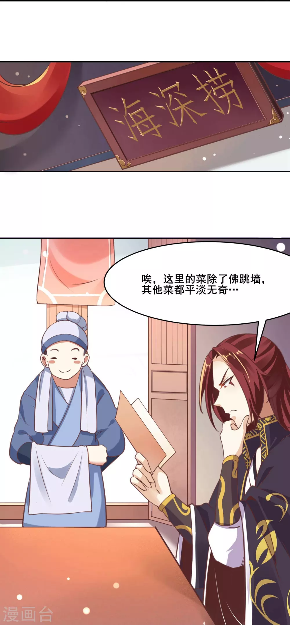 第4话 妖兽佛跳墙14