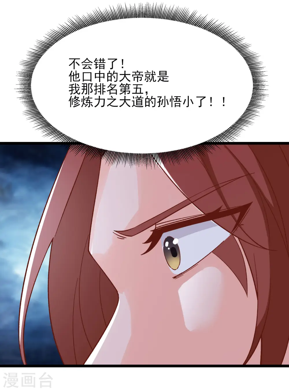 第53话 老子是她师尊！14