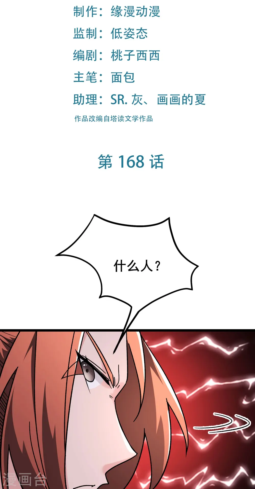 第168话 再见伽老1